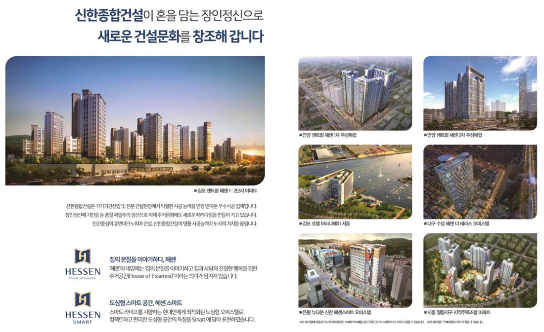 시공사소개 신한종합건설